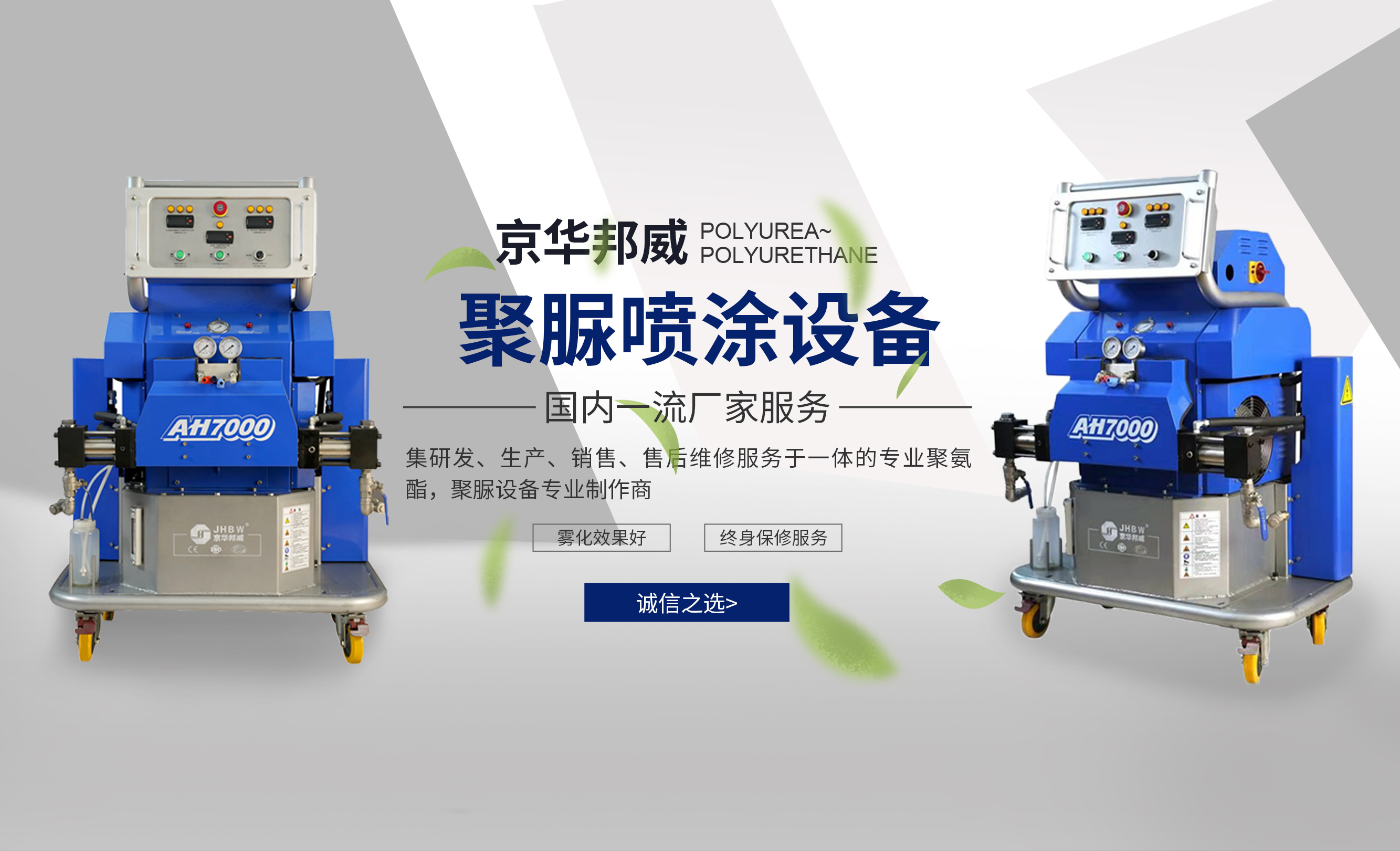 小型高压聚脲喷涂机专业生产厂家-济南京华邦威